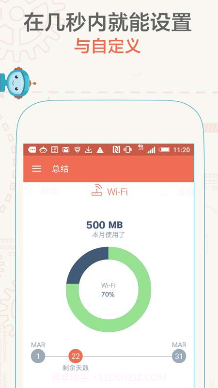 数据小助手截图5
