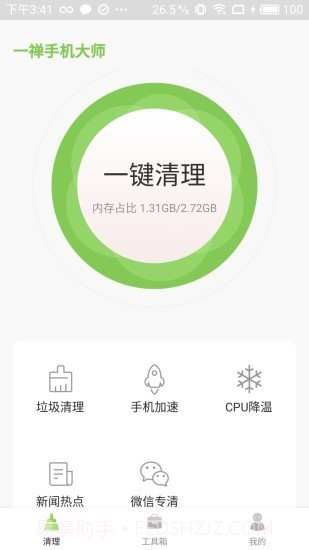 一禅手机大师截图4