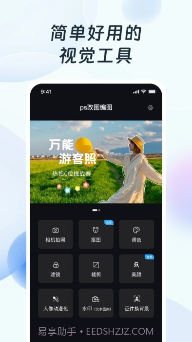 ps改图编图截图1