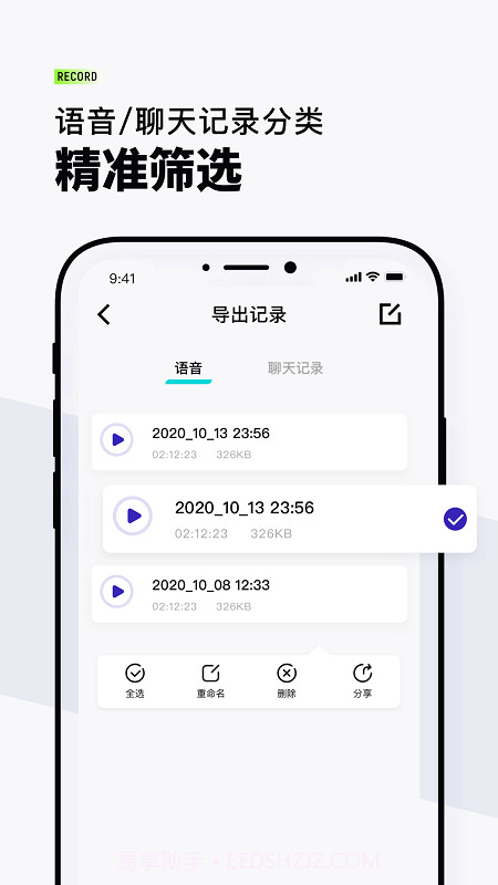 VQ语音导出截图3