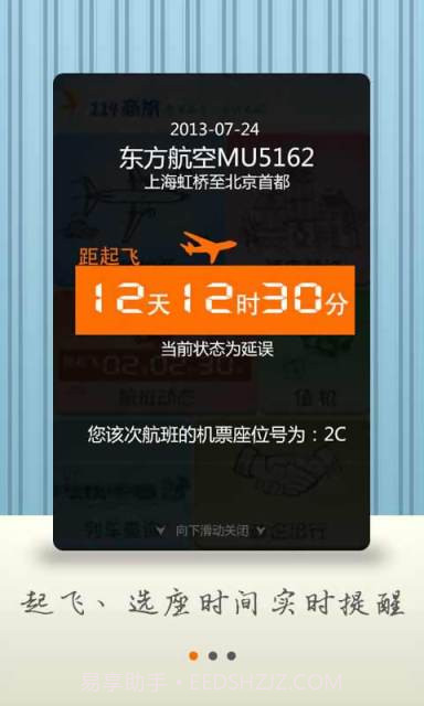114商旅截图2 114商旅截图2