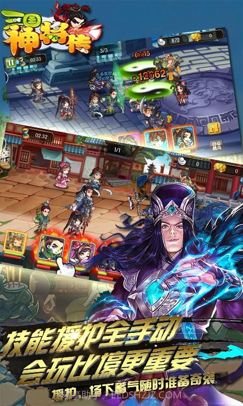 三国神将传截图1