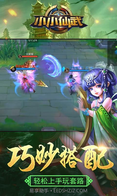 小小仙武截图5 小小仙武截图5