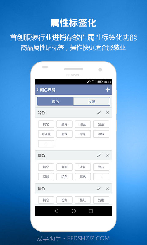 智慧商贸服装进销存截图5