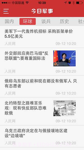 今日军事截图2 今日军事截图2