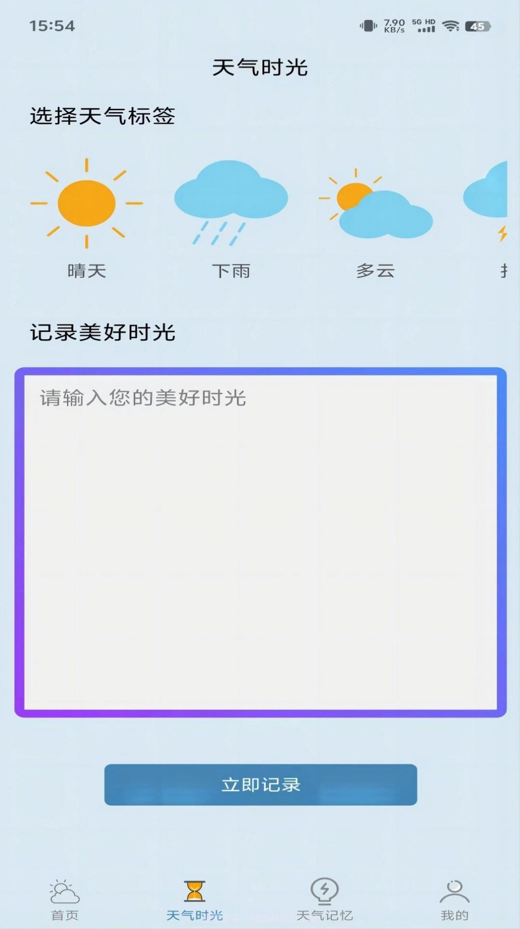 匆匆天气预报截图1 匆匆天气预报截图1