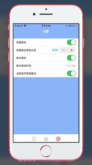 雨天提醒截图3 雨天提醒截图3