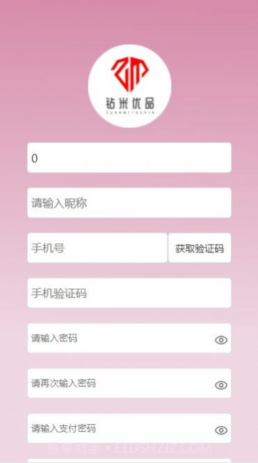 钻米优品截图3 钻米优品截图3