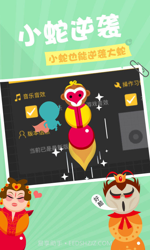 贪吃蛇在线截图1