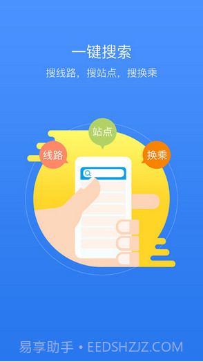 兜兜公交截图1 兜兜公交截图1