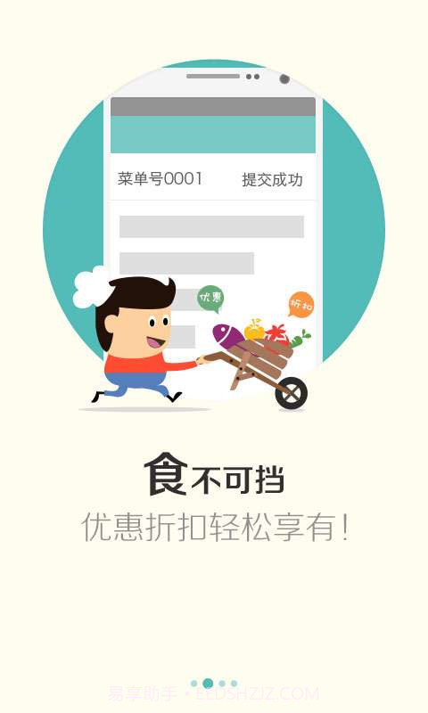 排队美食截图2 排队美食截图2