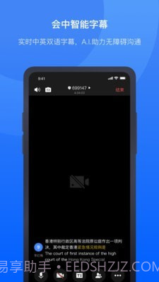 讯飞听见会议截图2