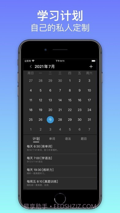 烧饼日语截图10