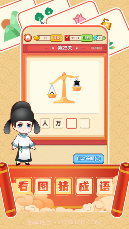 成语达人秀截图1