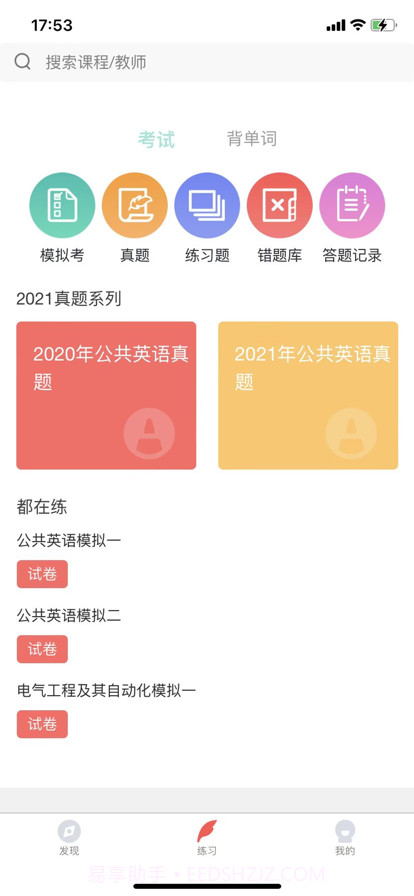 无忧学堂截图2 无忧学堂截图2