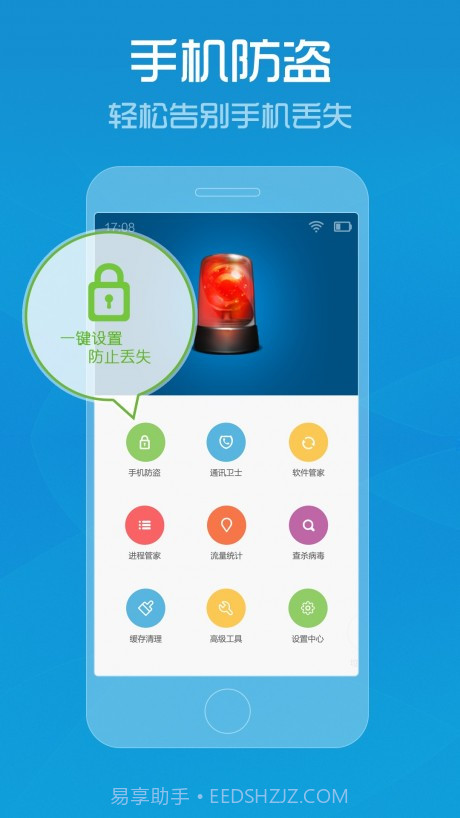 手机管家app截图2