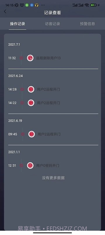 夏普智能门锁截图3
