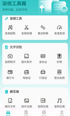 柒核工具箱纯净版截图3 柒核工具箱纯净版截图3