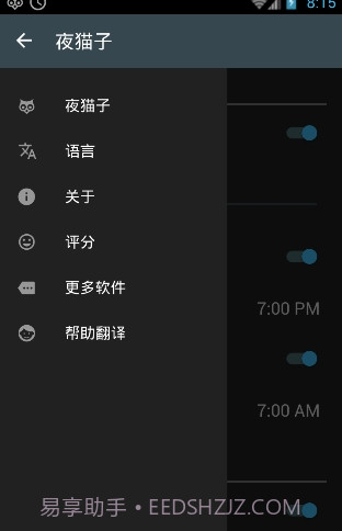 猫头鹰屏幕调节软件(Night Owl)安卓汉化版截图2