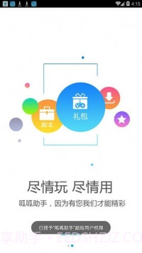呱呱助手截图2 呱呱助手截图2