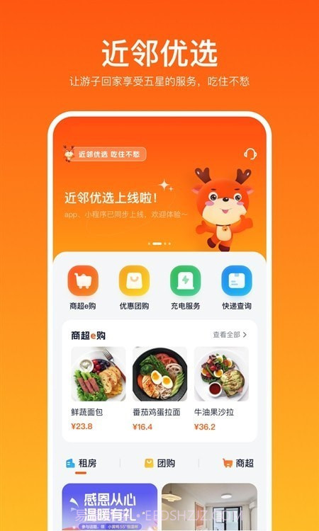 近邻优选截图3