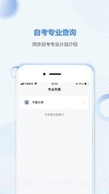宁夏自考之家截图2