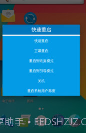 快速一键关机重启截图1