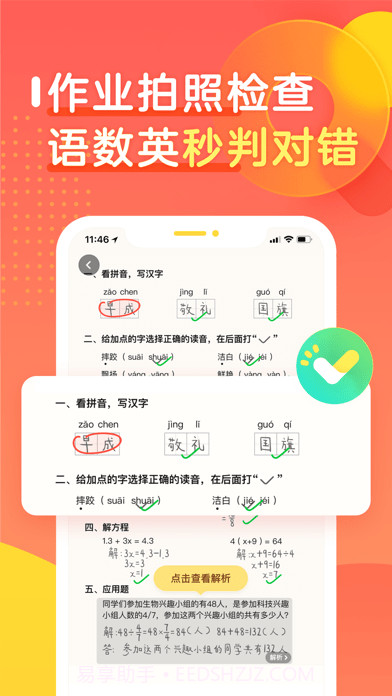 作业帮家长版截图2