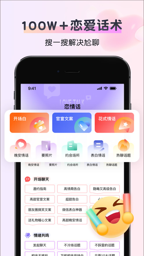 恋情话截图1
