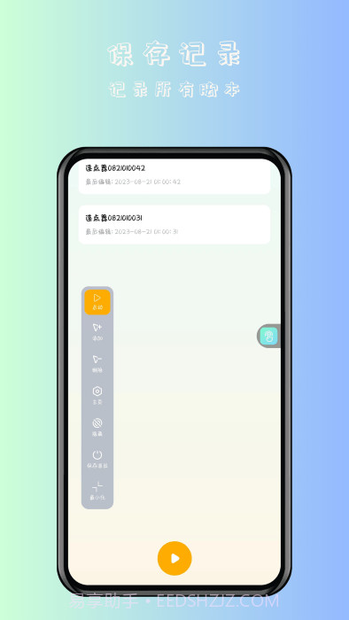 万用自动连点点击器截图1