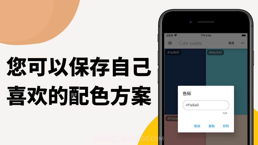 色彩设计应用截图4