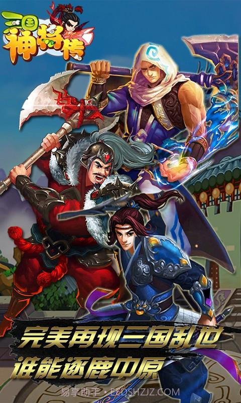 三国神将传截图5