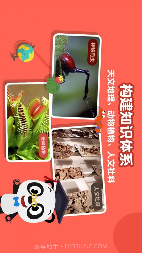 熊猫博士启蒙乐园截图2 熊猫博士启蒙乐园截图2