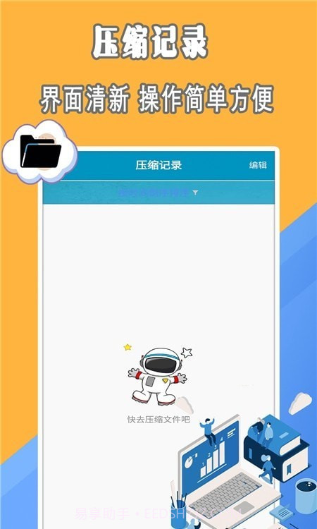 全能解压截图1 全能解压截图1