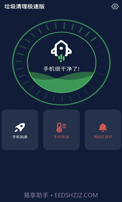 垃圾清理极速版(一键降温操作工具)V1.0.1 安卓手机版截图2 垃圾清理极速版(一键降温操作工具)V1.0.1 安卓手机版截图2