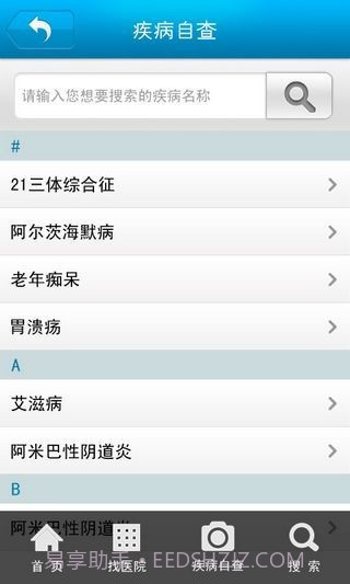 掌上淘医截图4 掌上淘医截图4