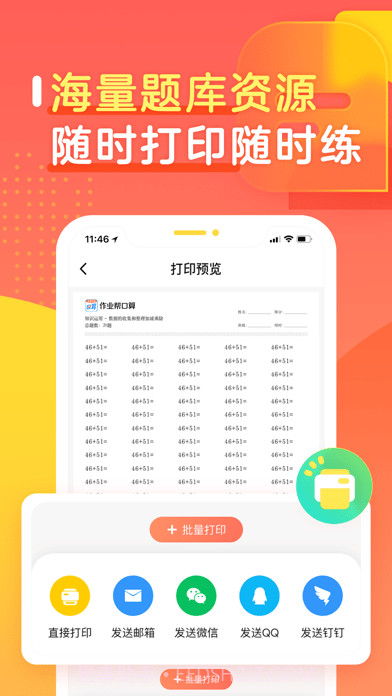 作业帮家长版截图4
