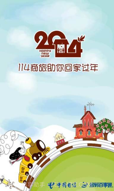 114商旅截图1 114商旅截图1