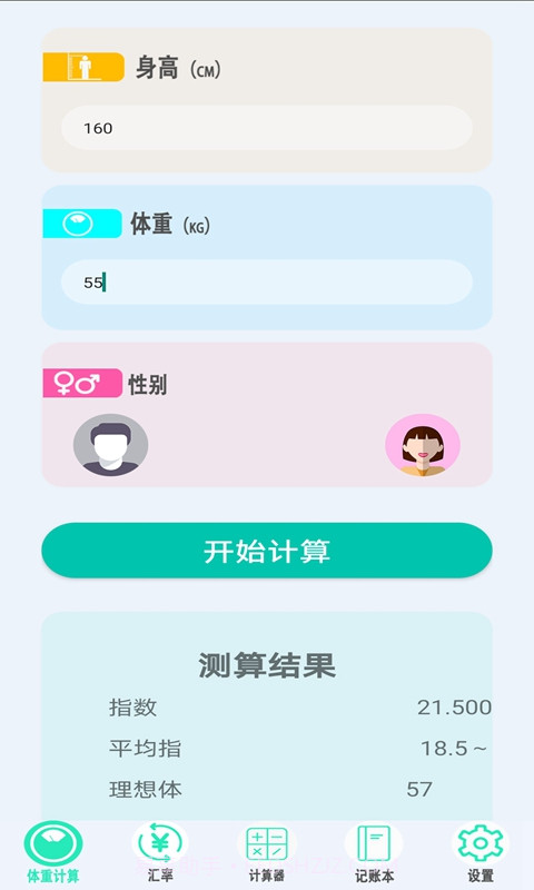 橙子计算器截图2