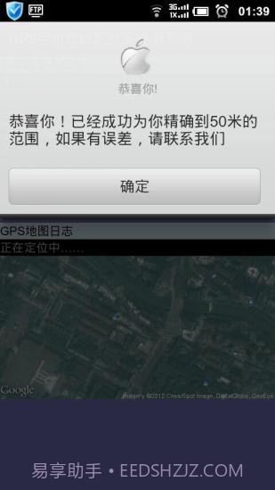 北斗GPS卫星任意找人定位官方版截图5