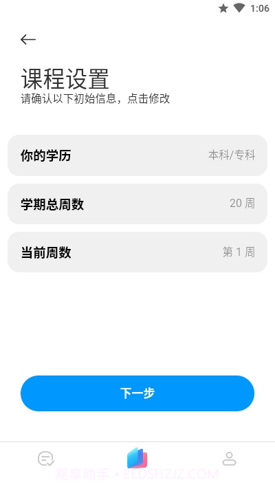 小米小爱课程表截图3 小米小爱课程表截图3