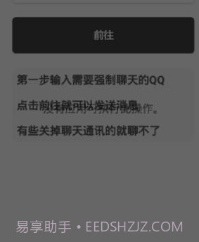 QQ强制聊天2020截图1