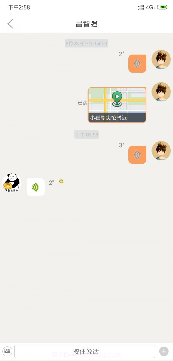 省运专车车主截图4