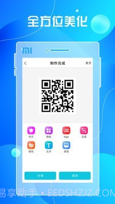 二维码生成及扫描截图2