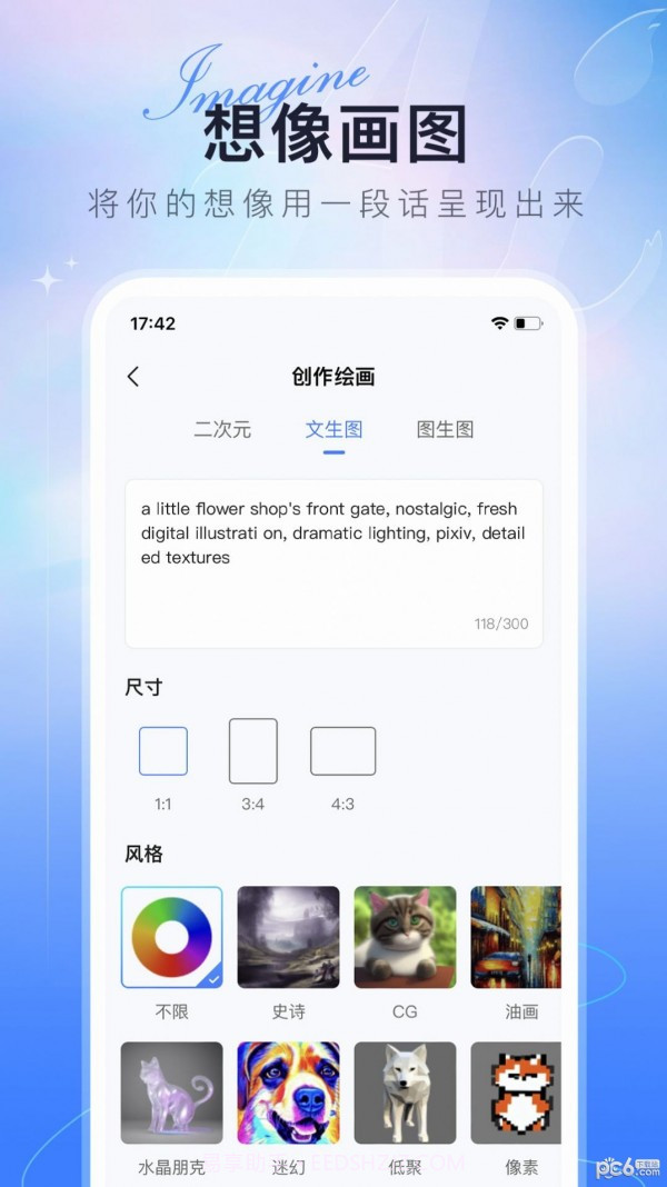 AI绘画达人截图4