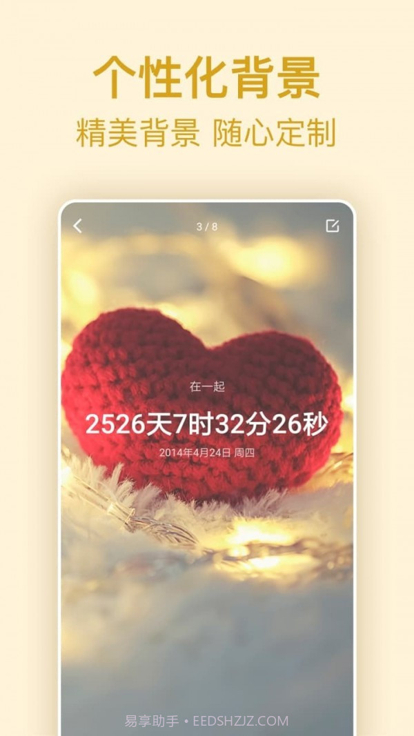 纪念倒数日截图2 纪念倒数日截图2