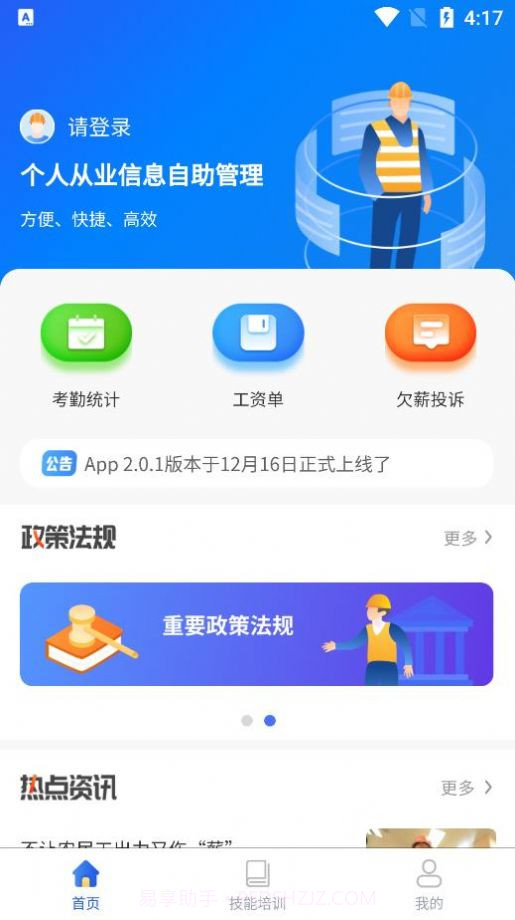 陇明公工人端截图3 陇明公工人端截图3