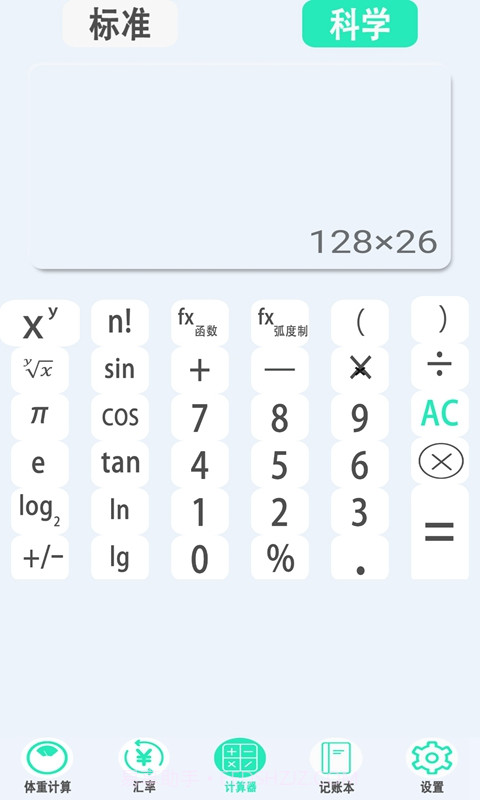 橙子计算器截图1