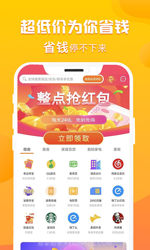 优省多多网购截图1 优省多多网购截图1