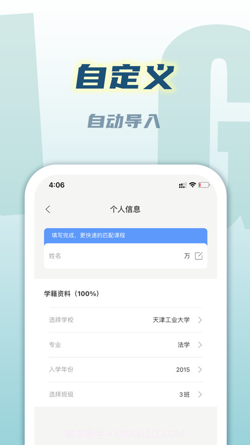 冰格课程表截图4